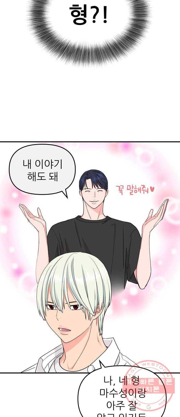 그녀석 정복기 44화 9