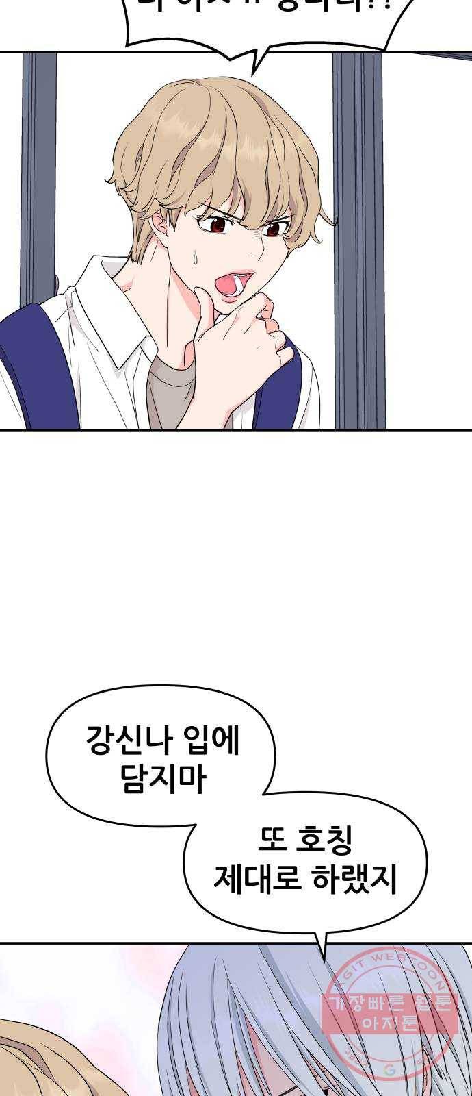 그녀석 정복기 44화 11