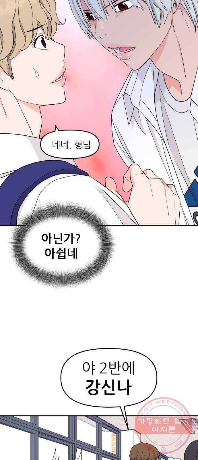 그녀석 정복기 44화 12