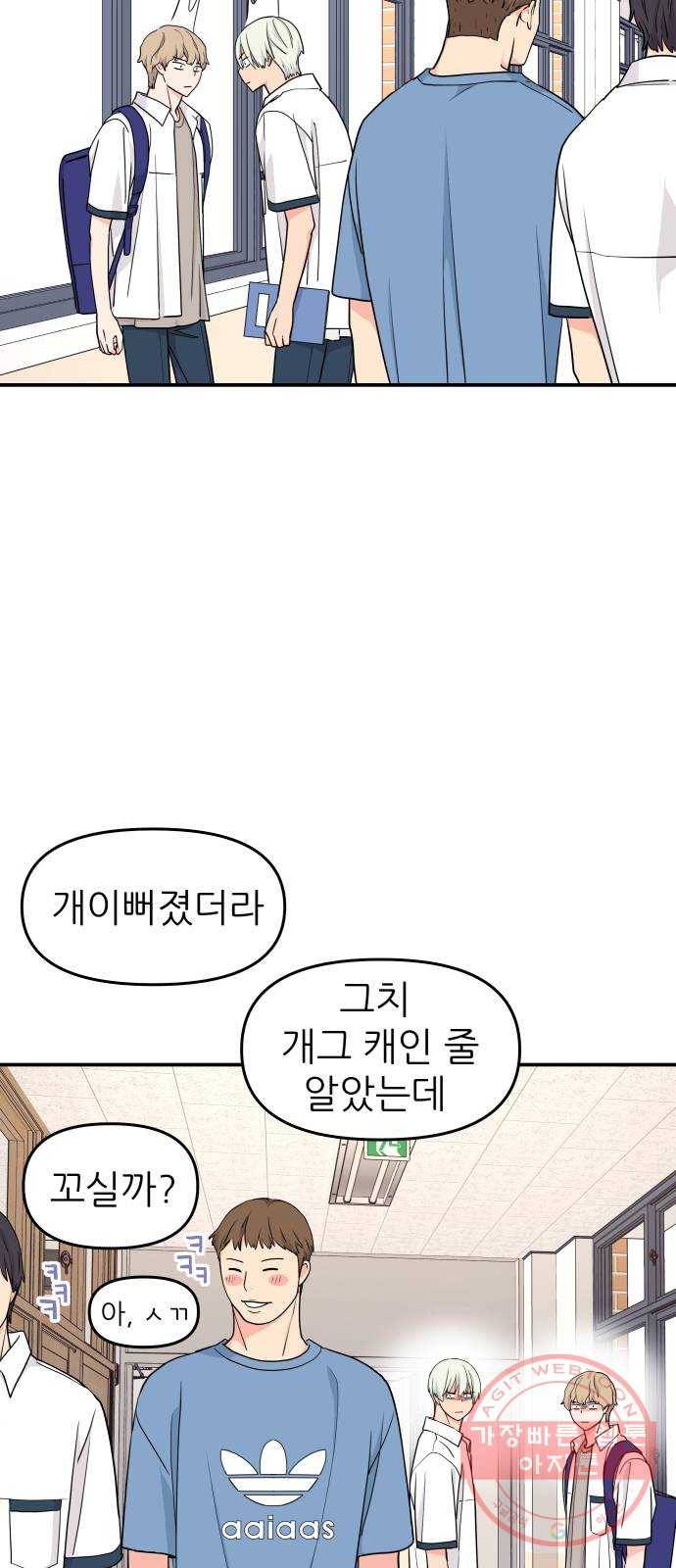그녀석 정복기 44화 13