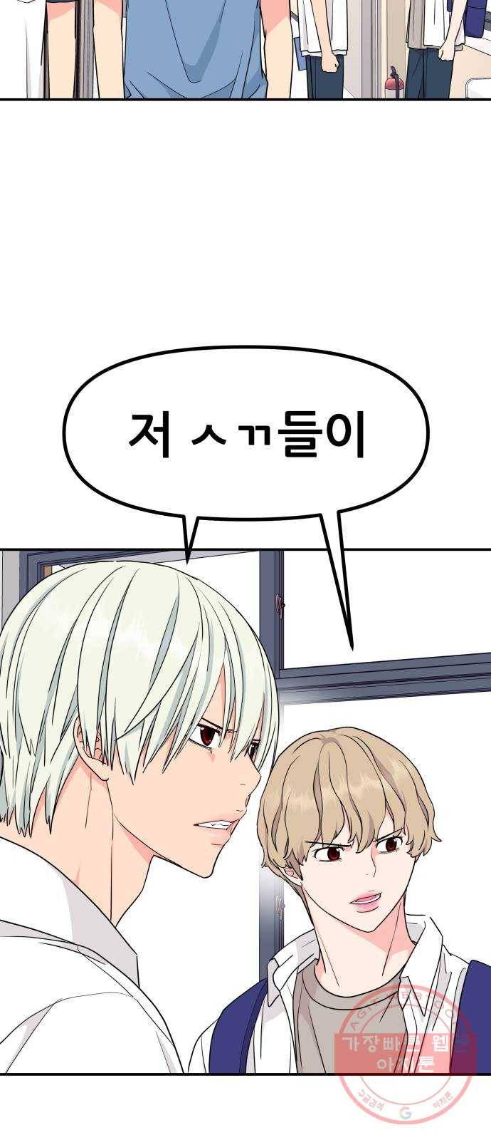 그녀석 정복기 44화 14