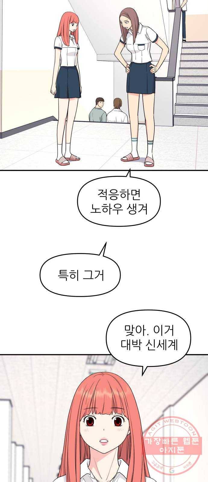 그녀석 정복기 44화 18