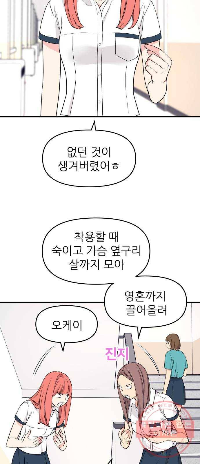 그녀석 정복기 44화 19