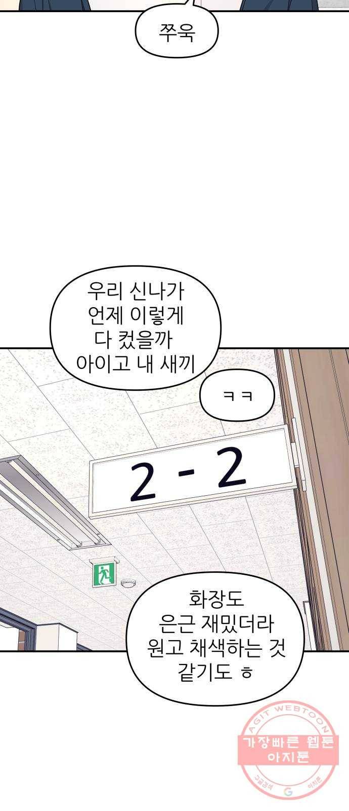 그녀석 정복기 44화 20