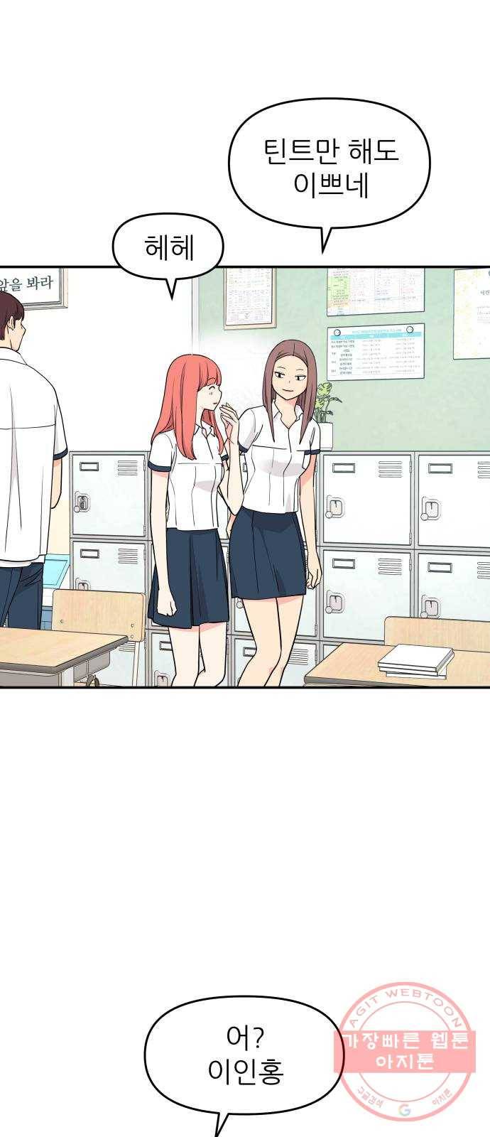 그녀석 정복기 44화 21