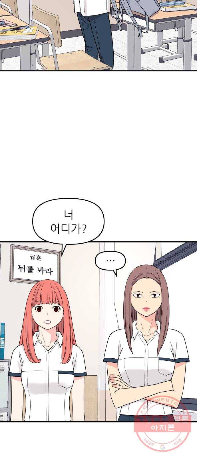 그녀석 정복기 44화 23