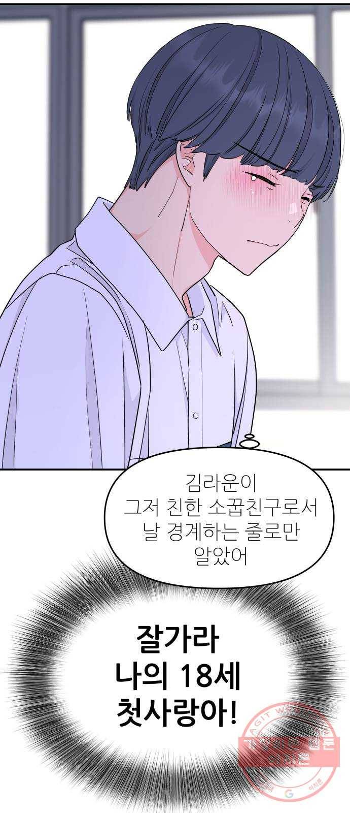 그녀석 정복기 44화 26