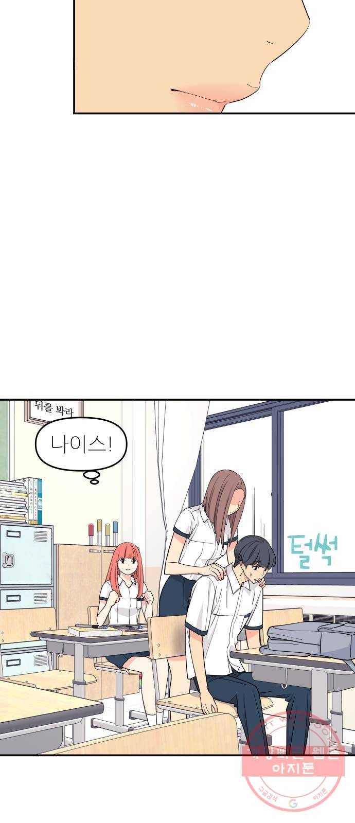 그녀석 정복기 44화 28