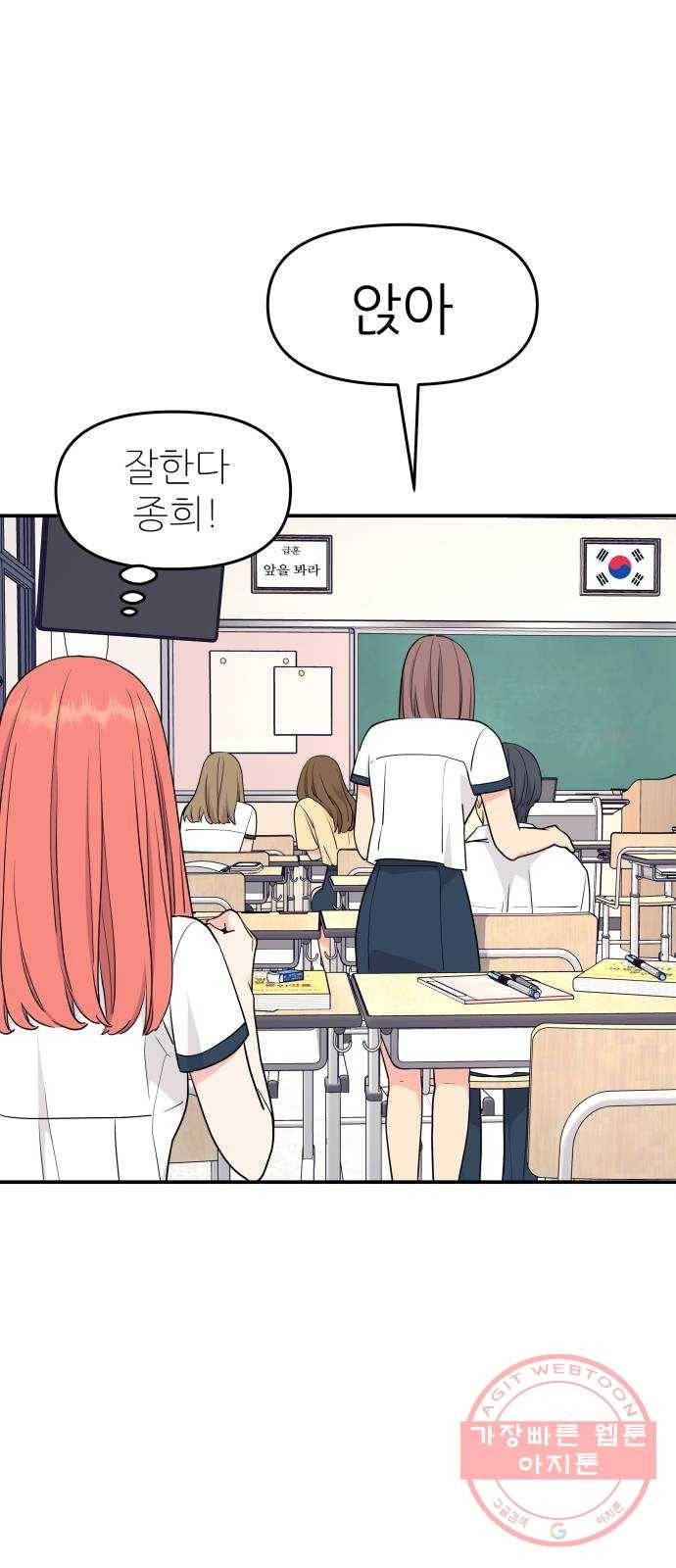 그녀석 정복기 44화 29