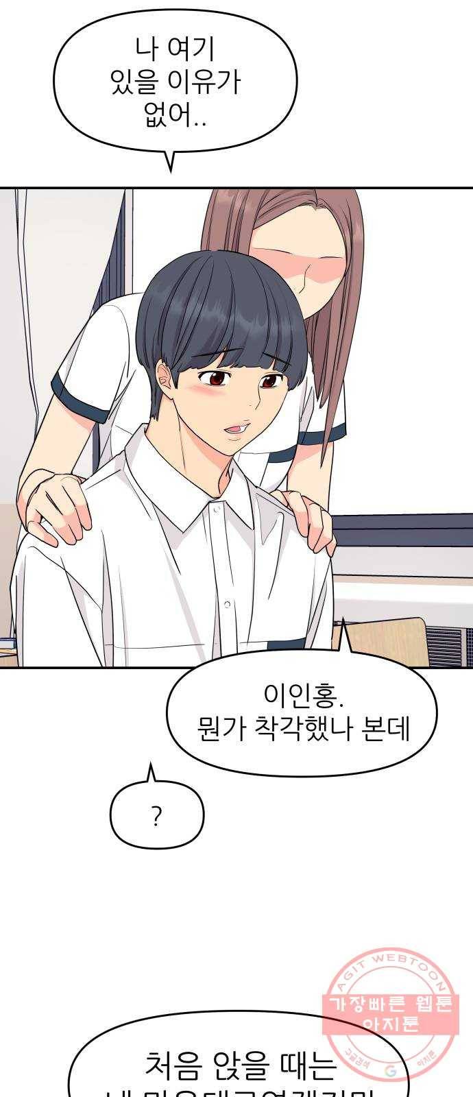 그녀석 정복기 44화 30