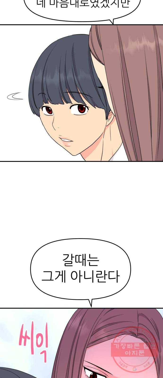 그녀석 정복기 44화 31