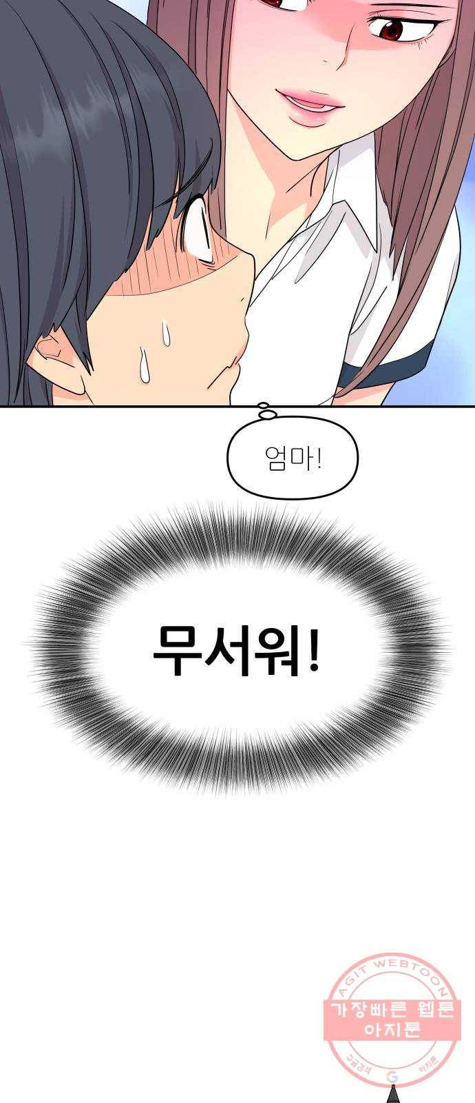 그녀석 정복기 44화 32
