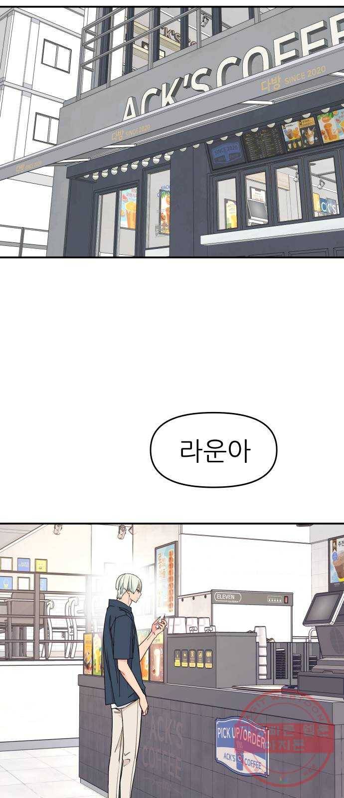 그녀석 정복기 44화 34