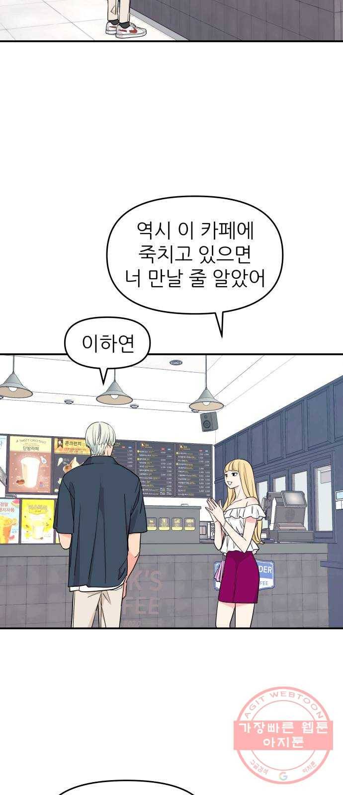 그녀석 정복기 44화 35