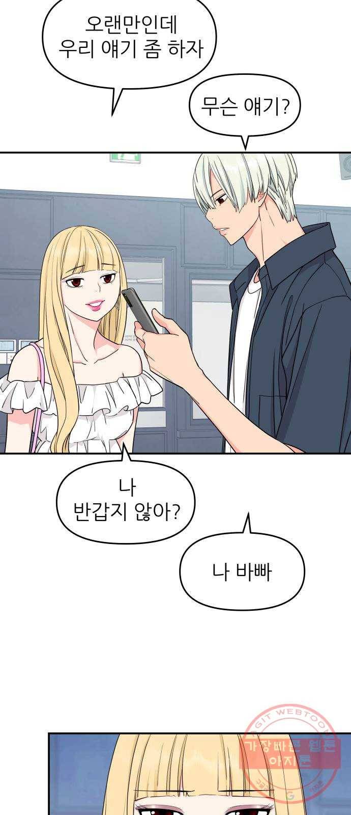 그녀석 정복기 44화 36
