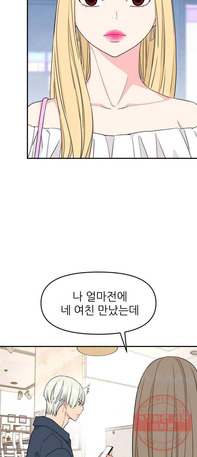 그녀석 정복기 44화 37