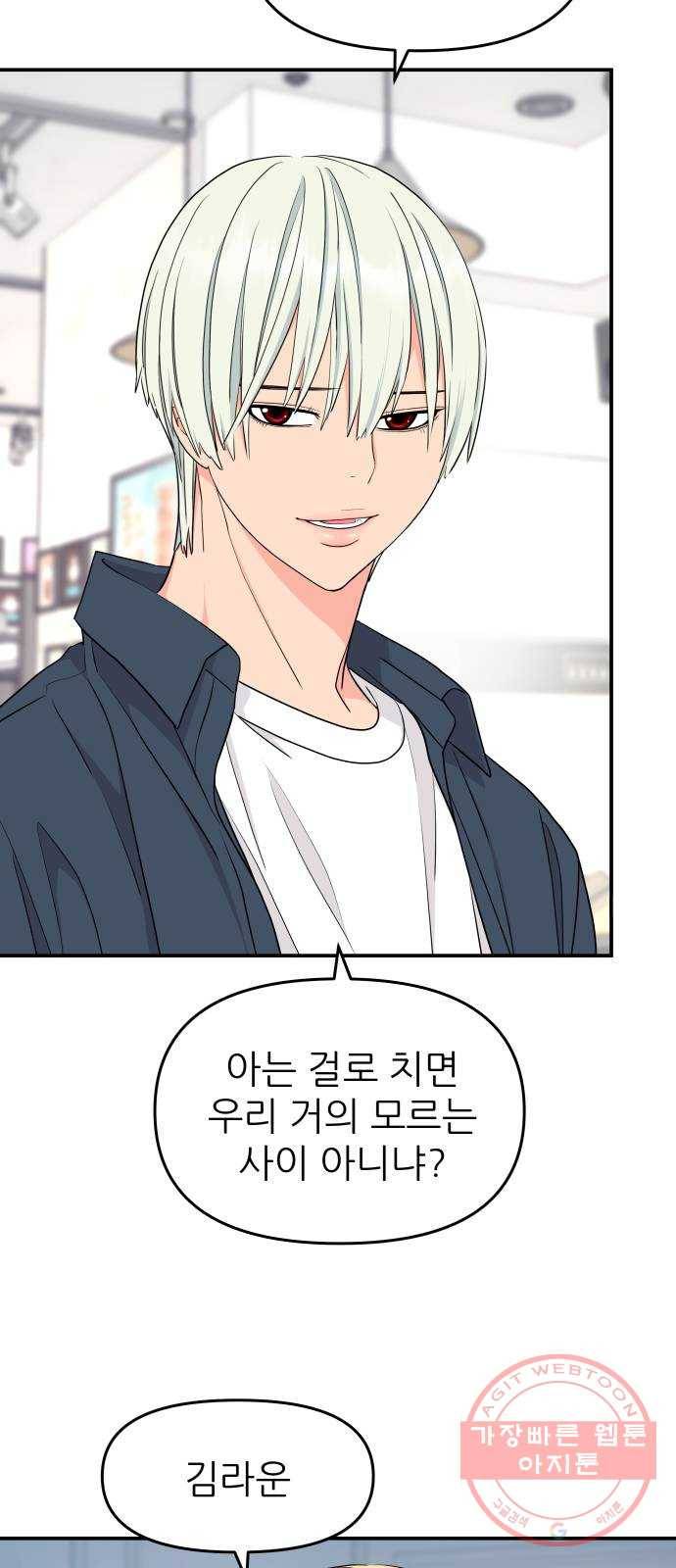 그녀석 정복기 44화 40