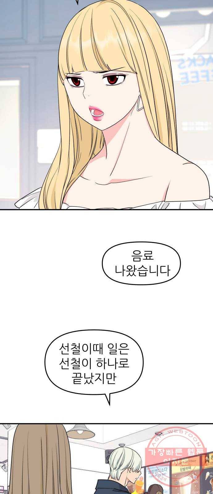 그녀석 정복기 44화 41