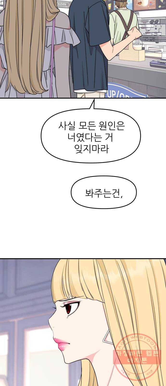 그녀석 정복기 44화 42
