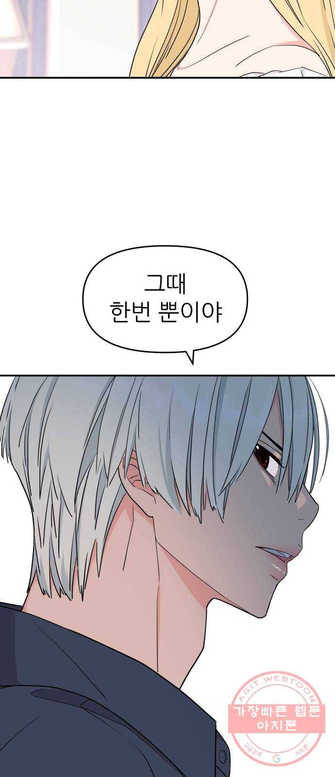 그녀석 정복기 44화 43