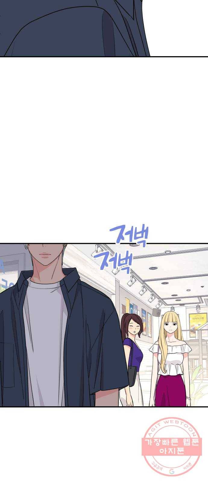 그녀석 정복기 44화 44