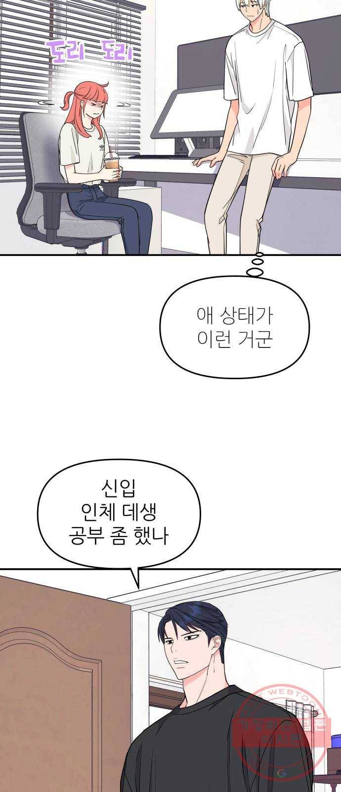 그녀석 정복기 44화 48