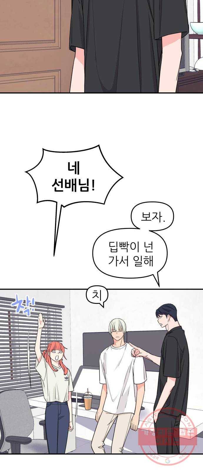 그녀석 정복기 44화 49
