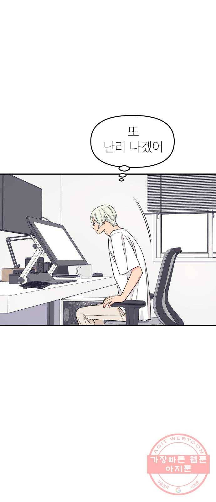 그녀석 정복기 44화 50