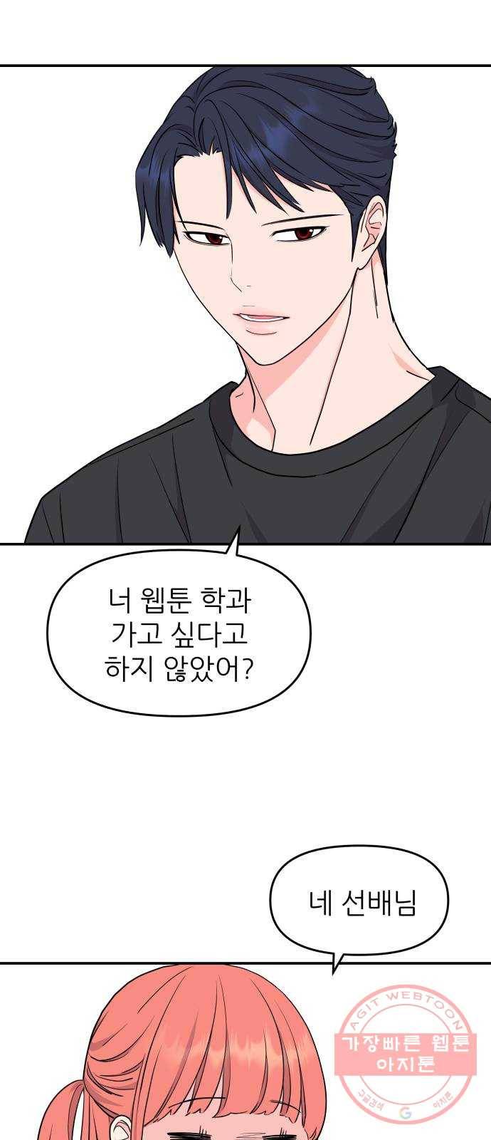 그녀석 정복기 44화 51