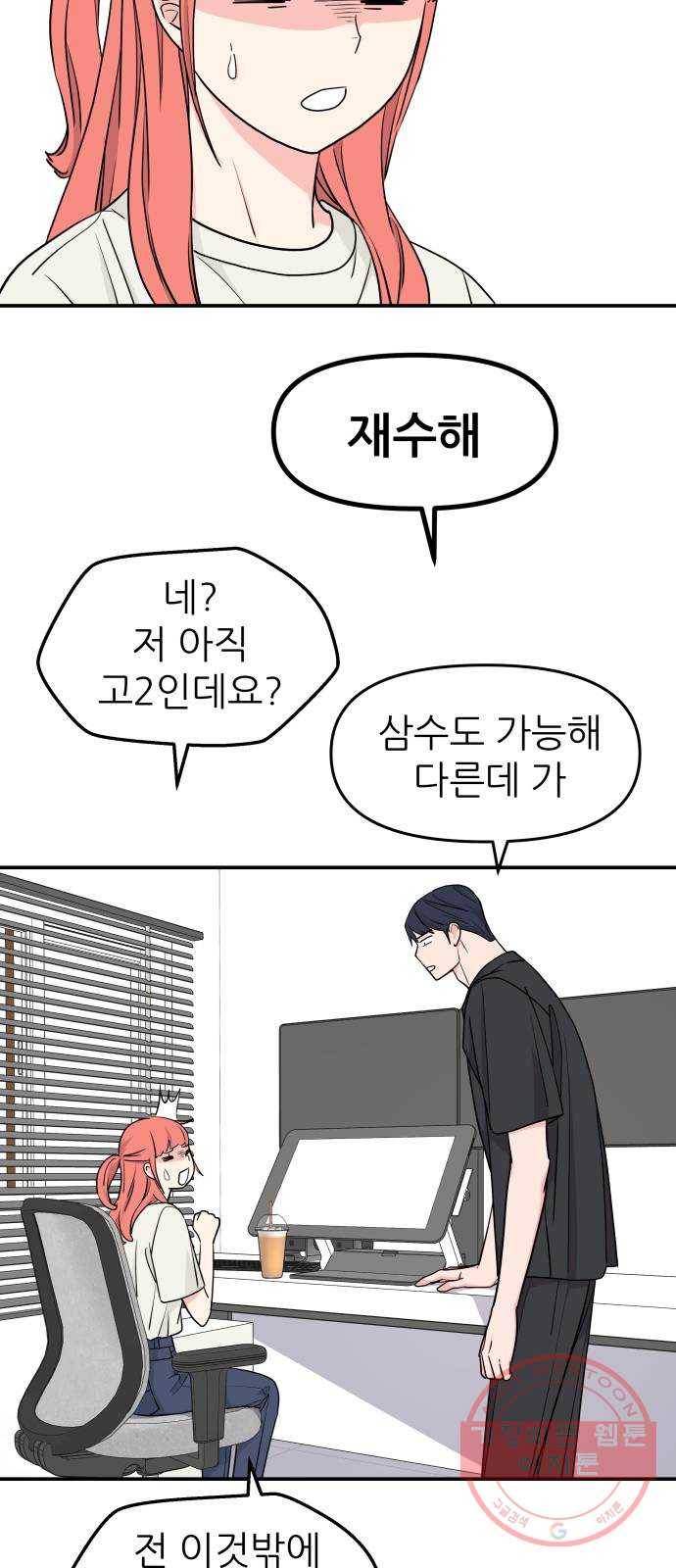 그녀석 정복기 44화 52