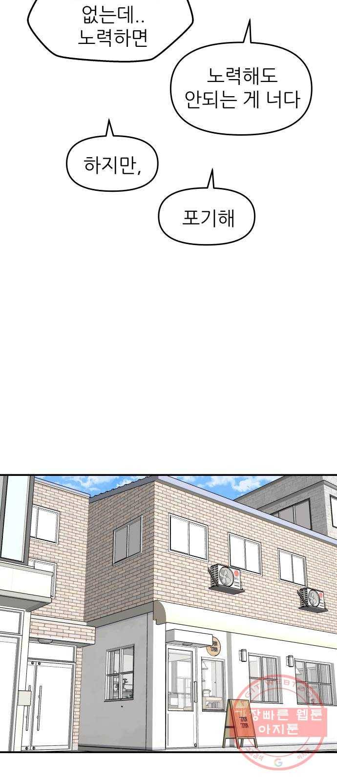 그녀석 정복기 44화 53