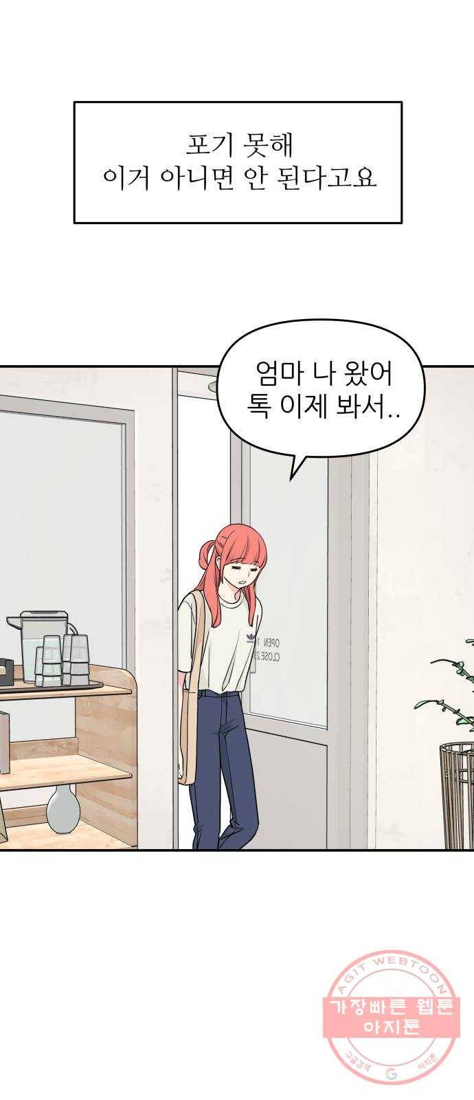 그녀석 정복기 44화 54