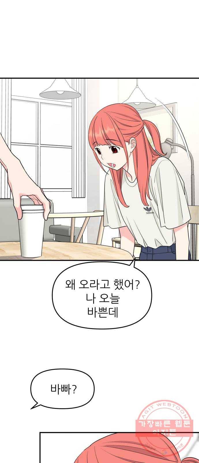 그녀석 정복기 44화 55