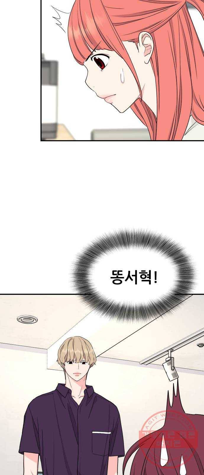 그녀석 정복기 44화 56
