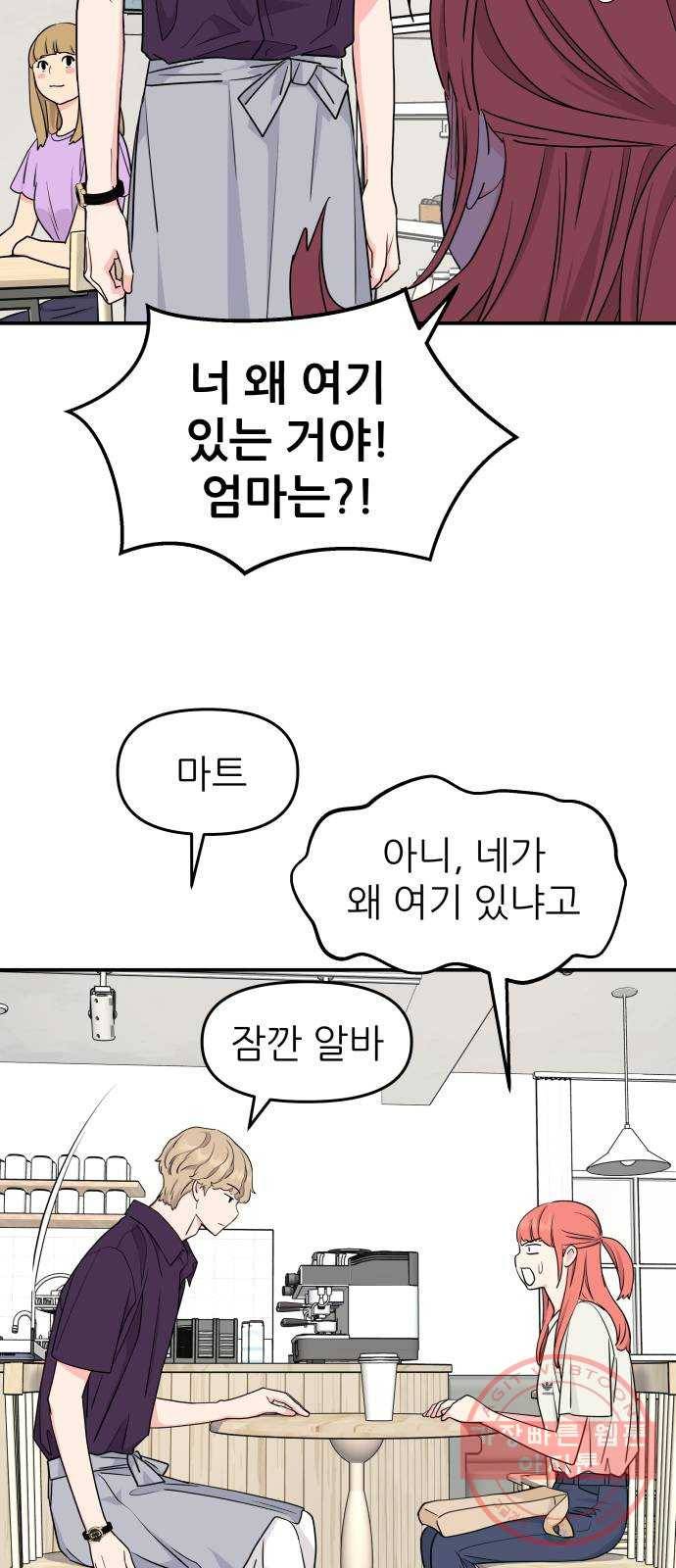 그녀석 정복기 44화 57