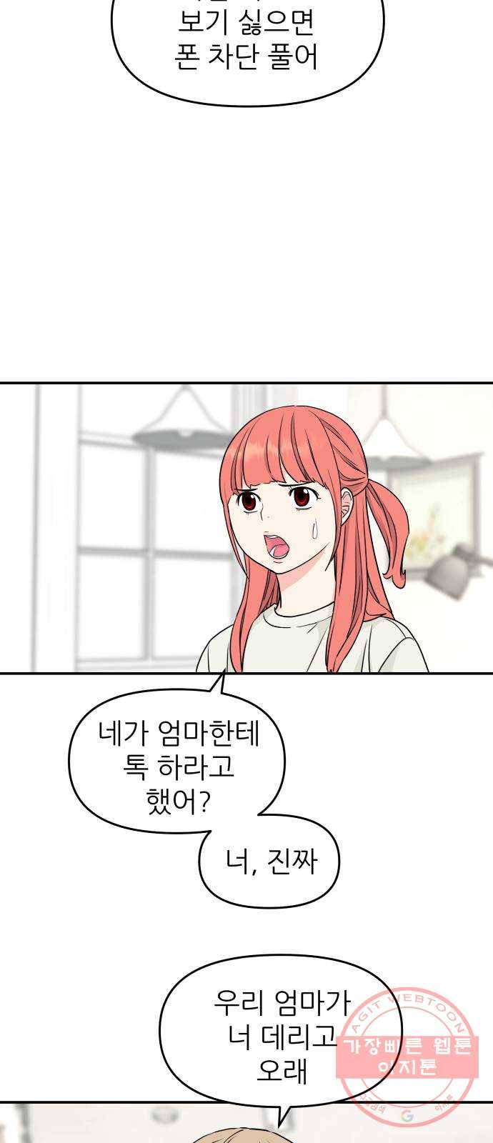 그녀석 정복기 44화 59