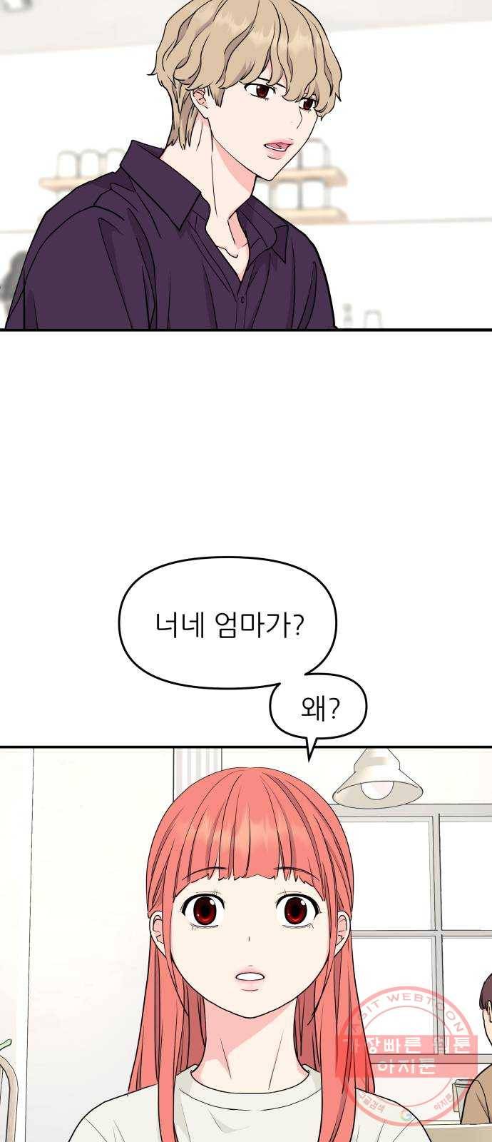 그녀석 정복기 44화 60
