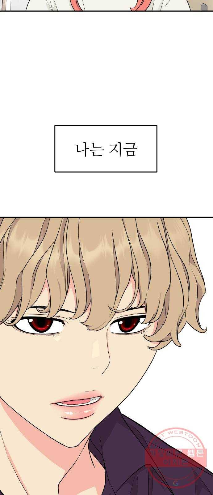 그녀석 정복기 44화 61