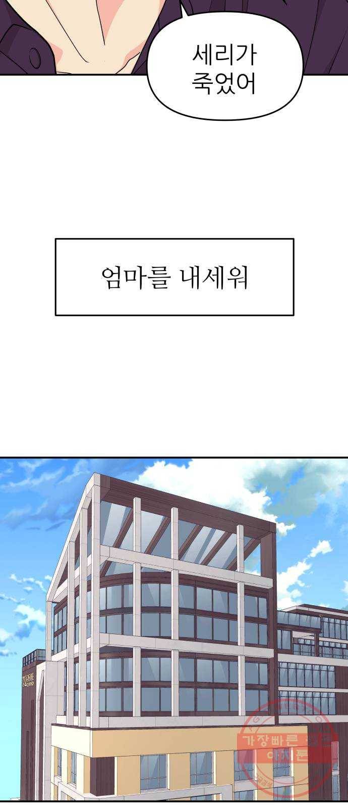 그녀석 정복기 44화 62