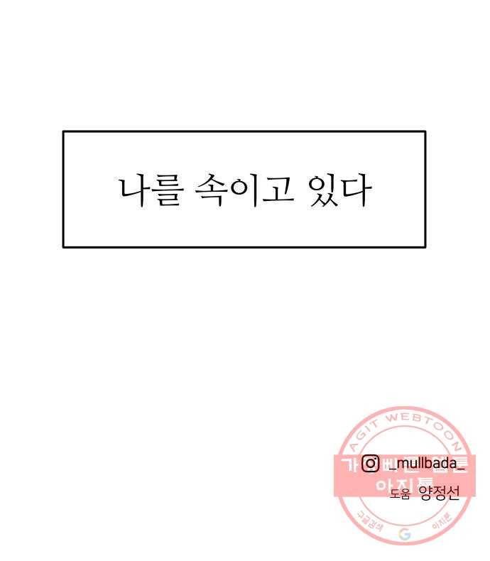 그녀석 정복기 44화 63