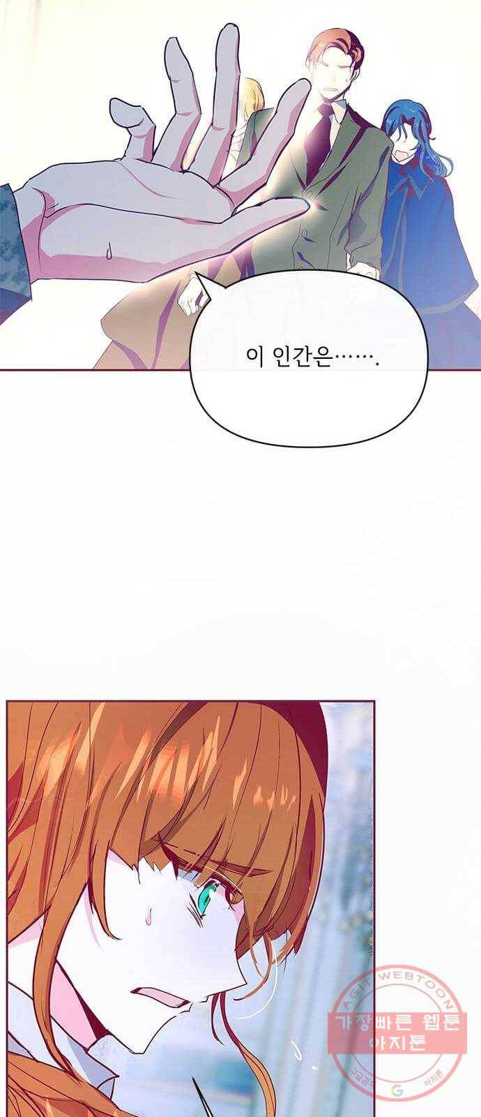 대공님, 실수였어요! 19화 2