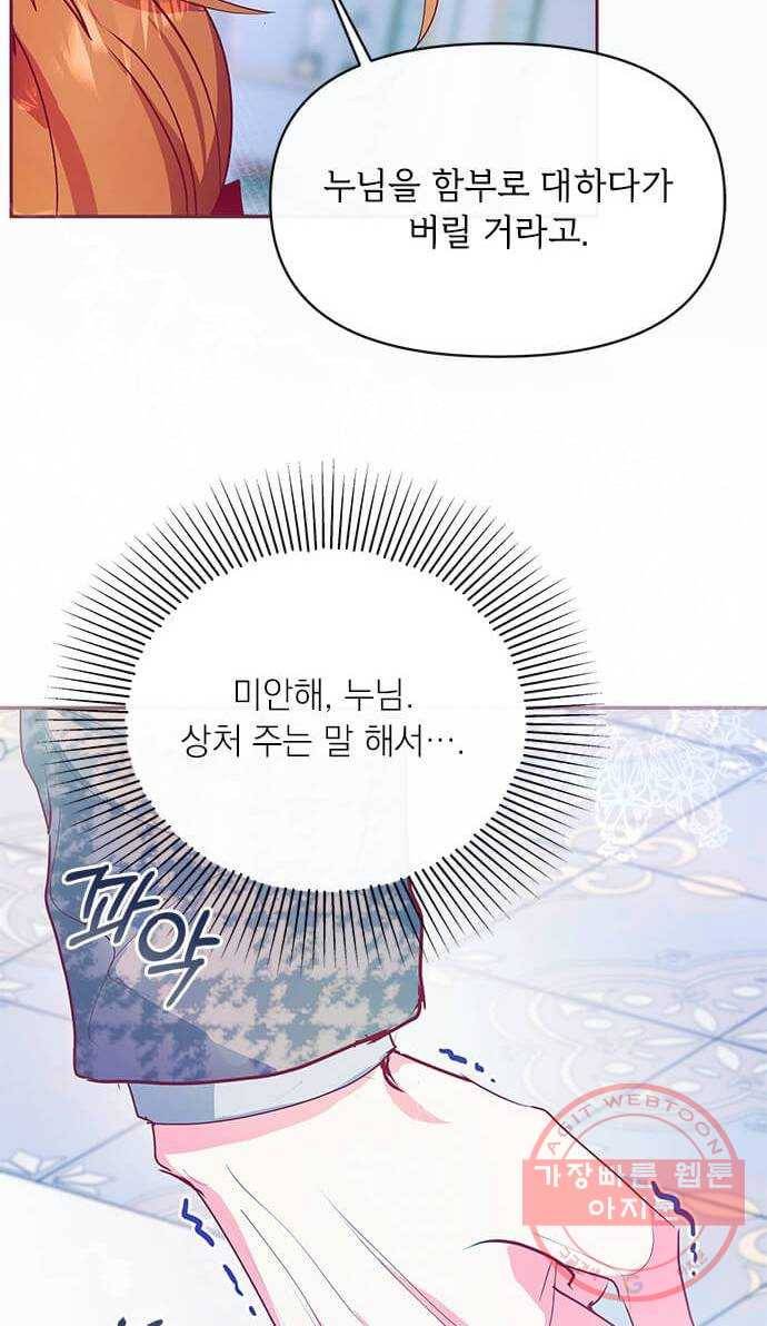 대공님, 실수였어요! 19화 3