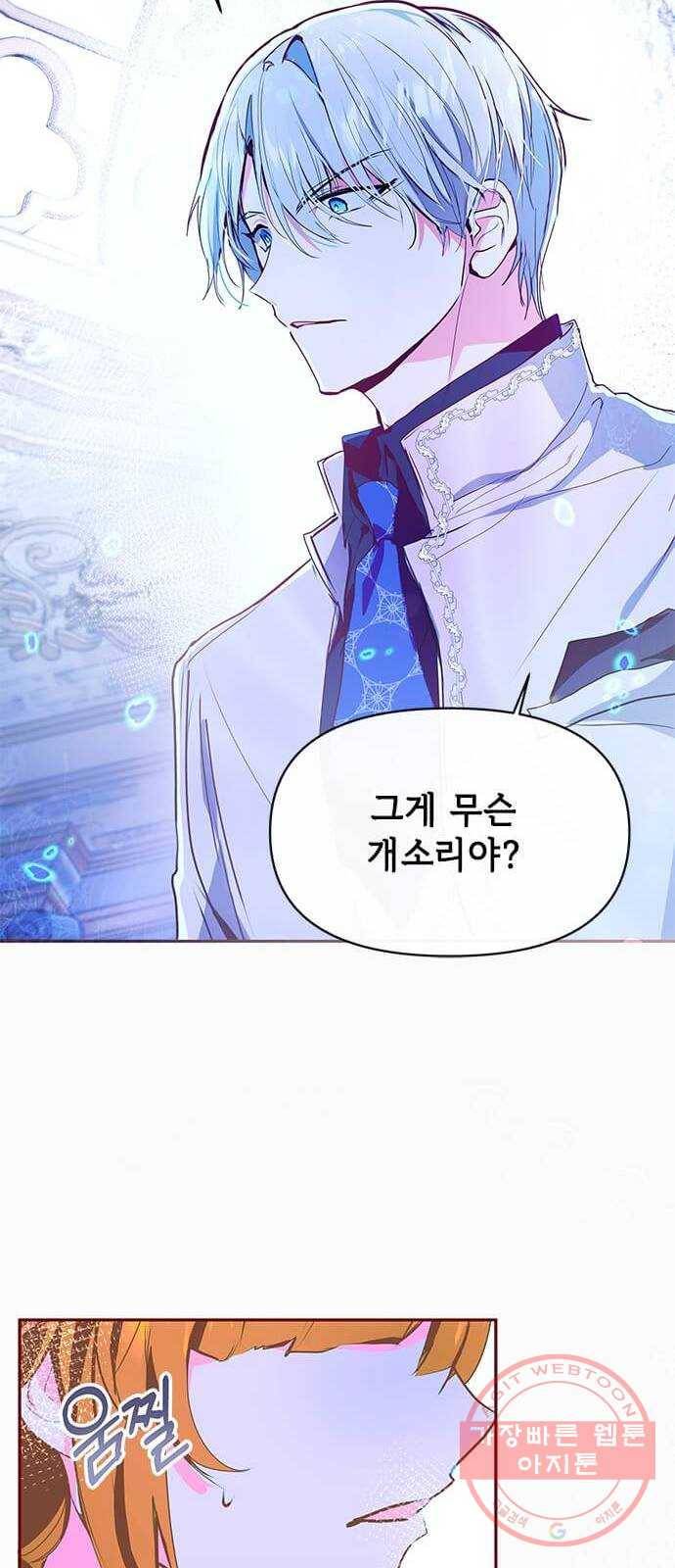 대공님, 실수였어요! 19화 5