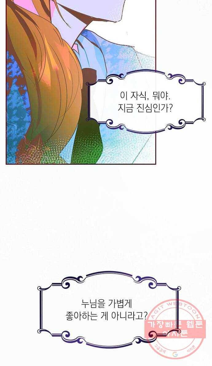 대공님, 실수였어요! 19화 6