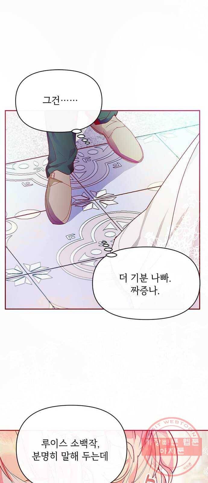 대공님, 실수였어요! 19화 7