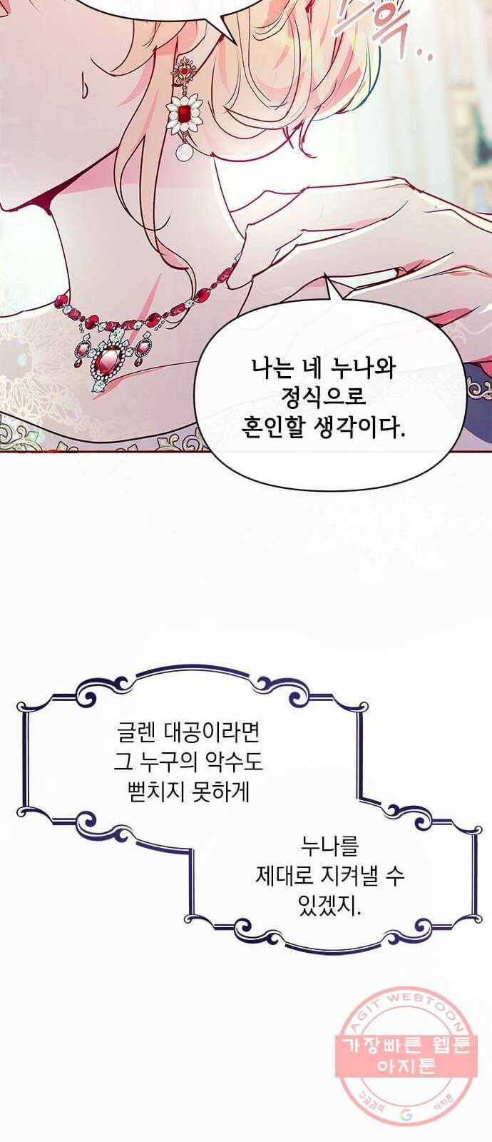 대공님, 실수였어요! 19화 8