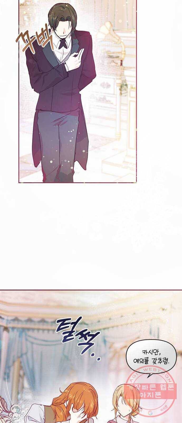 대공님, 실수였어요! 19화 13