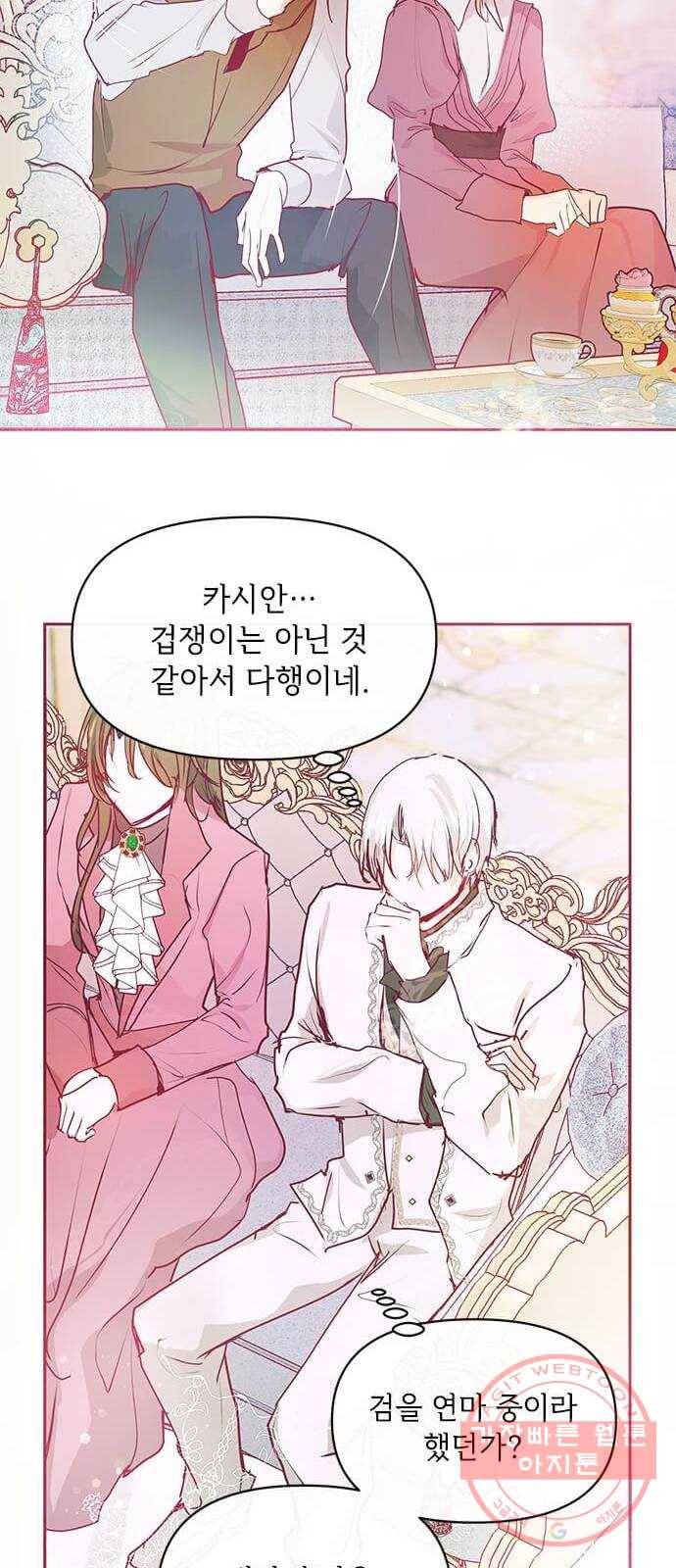 대공님, 실수였어요! 19화 14