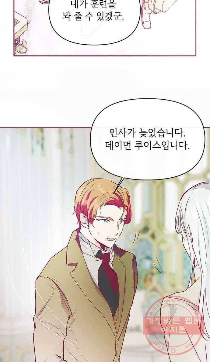 대공님, 실수였어요! 19화 15
