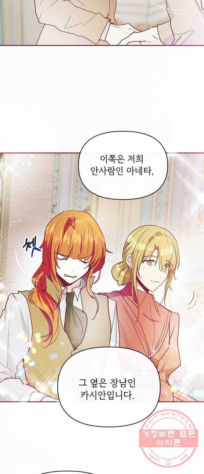 대공님, 실수였어요! 19화 16